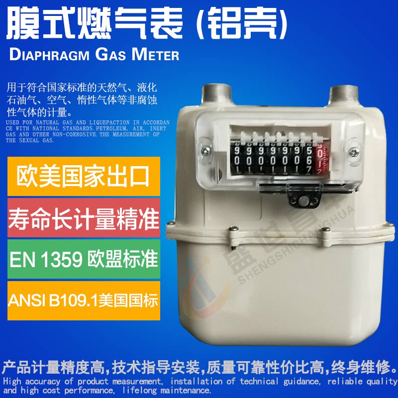 Export Home Membrane Style Gas Meter meters compliant with European standards EN1359 US Standard ANSIB109 1