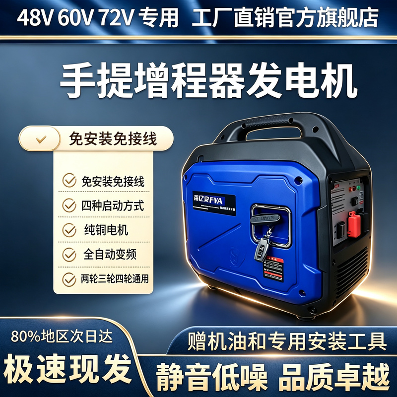 Fuyi'An Electric Vehicle Range Extender Generator 48-72V Portable Frequency Conversion Remote Control for Three or Four-Wheel Vehicles, No Installation Required, Portable Fuyi'An Electric Vehicle Range Extender Generator 48-72V Portable Frequency Conversion Remote Control for Three or Four-Wheel Vehicles, No Installation Required, Portable