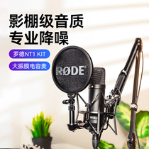 RODE Rhodes NT1 KIT Large Vibrio Capacitive Microphone Matching Voice Card Recording Sound Sound Sound Shed Microscopy k Gome