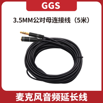 Microphone audio extension line computer camera lengthened line 3 5mm switch line male to female 5m connection line