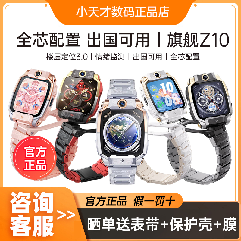 小天彩のスマホウォッチZ10青少年版、小中学生向け、子供向けビデオ防水床置き型、海外でも使えるようにアップグレード