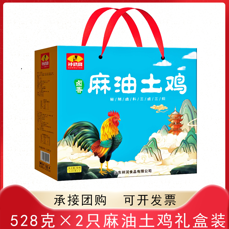 2 gift box cooked food Shandong Linyi special chicken gift for the whole chicken snack gift