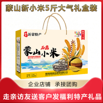 Mengshan Stone Mill millet 5kg gift box yellow millet New millet Shandong Linyi Mengshan specialty Mid-Autumn Festival gifts