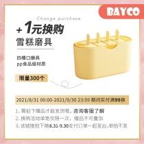 (Pay 99 1 exchange for four-grid ice cream abrasives) Limited purchase of 1 non-superimposed (single shot not issued)
