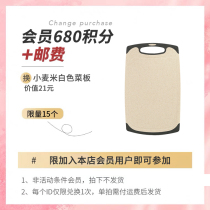 (Member points redemption exclusive) Wheat straw beige chopping board (this link is not shipped)