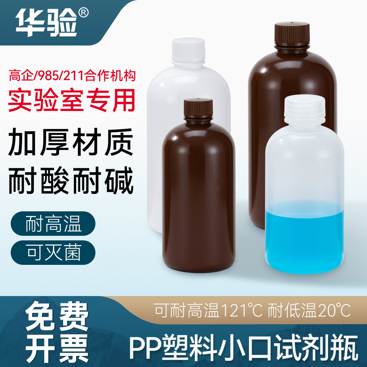 小口瓶PP耐酸碱塑料瓶耐高温取样瓶留样瓶塑料瓶生化试剂瓶液体