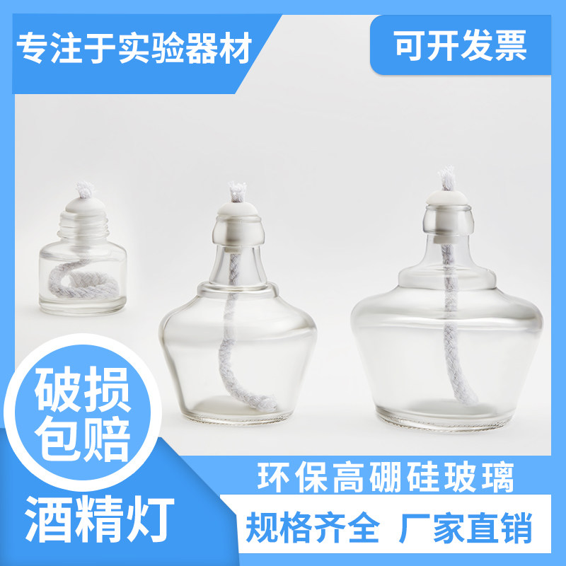 Alcohol lamp laboratory home explosion-proof glass thickened 25ml150ml250ml heart cap Jiangsu, Zhejiang, Shanghai and Anhui