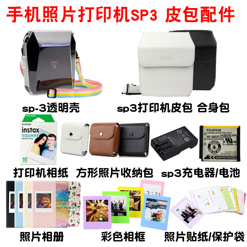 Fuji clap Ligot sp3 Inform machine leather bag fit jacket protective protective shell paper anecdoid sp-3 crystal transparent protective shell