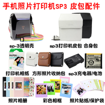 Fujis sp3 printer leather bag fit bag protective cover photo paper interesting sp-3 crystal transparent shell