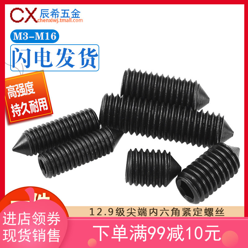 12 9-level tip set screw machine meter headless screw set screw M3M4M5M6M8M10M12M16