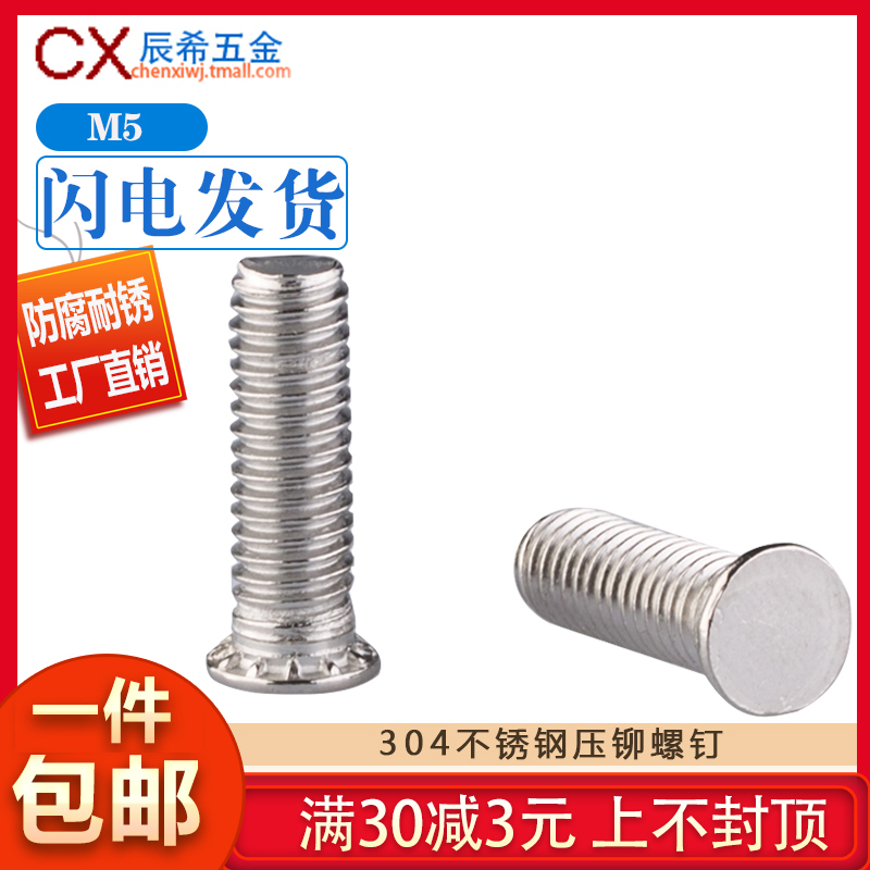 M5 304 stainless steel riveting screw Riveting screw Platen screw Screw M5 * 8-M5 * 35