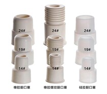 The anti-mouth plug 14 # 19 # 24#翻口塞盐水瓶塞橡胶塞酒瓶塞密封塞标准口塞反