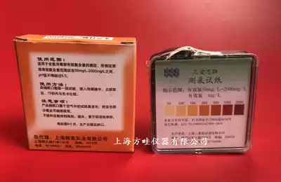 Special price 50-2000ppm chlorine test paper residual chlorine test paper disinfection liquid test paper Shanghai Sanaisi