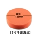 Оранжевый, 5 дюймов, 125mm