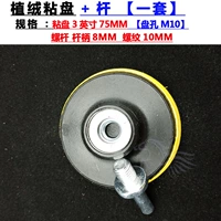 3-дюймовый диск + набор стержней