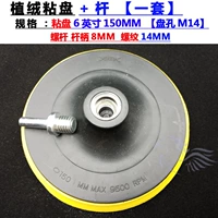 6-дюймовый диск + набор стержней