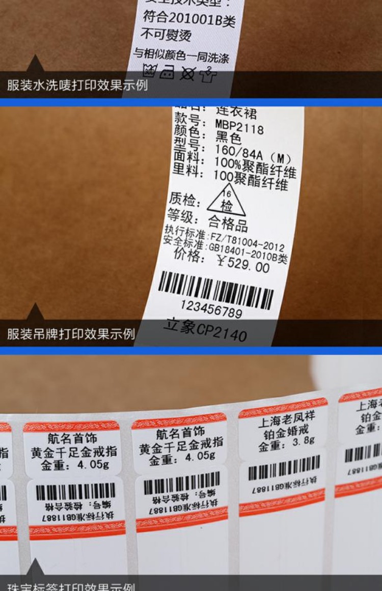 Hình ảnh Máy giặt mã vạch CP-2140M Sticker Nhãn dán quần áo trang sức - Thiết bị mua / quét mã vạch
