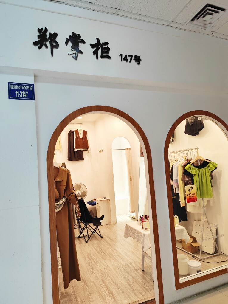郑小姐的女装