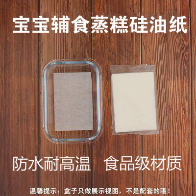 Baby food steaming cake oil paper Home baking special oil-absorbing silicone oil paper Oven steaming paper Baby cake spread oil paper