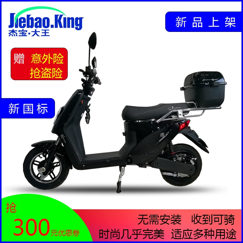 Jiebao King 400T-1 mới tiêu chuẩn quốc gia xe đạp điện thời trang đa năng cao cấp lốp chân không pin xe rùa - Xe đạp điện