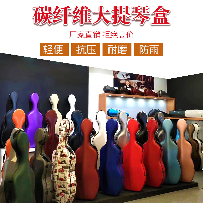 High-grade carbon fiber cello box cello box cello bag air consignment violin box manufacturer direct sales