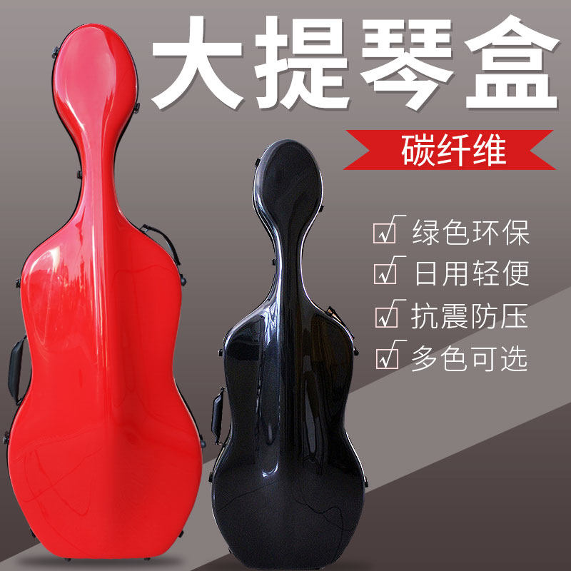 High-end carbon fiber cello box 4 4 4 cello box Waterproof Moisture-proof Entrusted Organ cartridge score bag