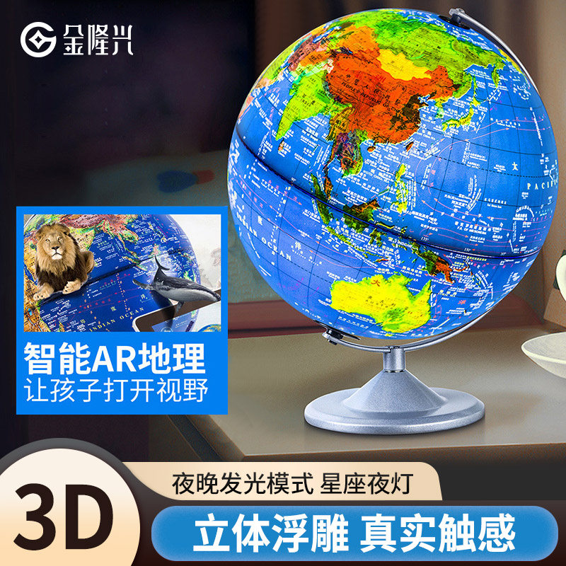 Intelligent ar world globe 3d stereoscopic suspension children students with junior high school students teaching version high school students 32cm extra large hd relief with lamp luminous table lamp living room decoration table ornaments