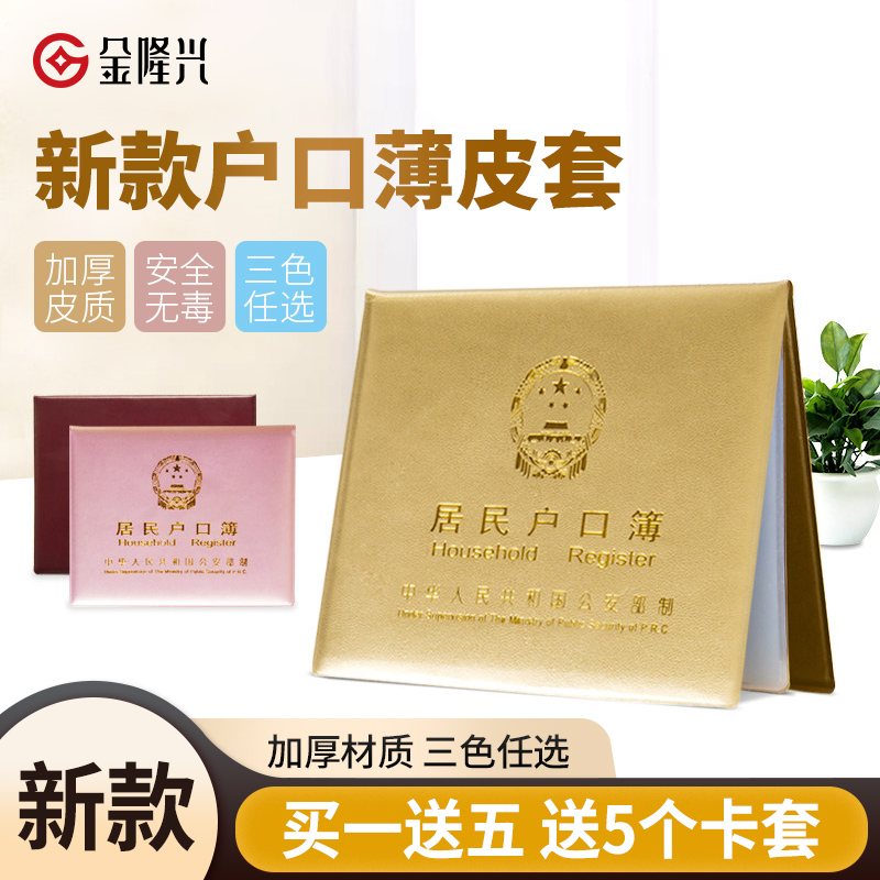 Certificate storage bag household household information certificate box household registration book resident household registration book jacket passport universal artifact