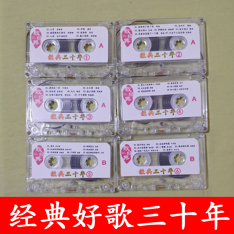 Classic Thirty Years Old Song Tape Radio Classic Car Tape Tape Tape Sweet Song Old Song Pop Music