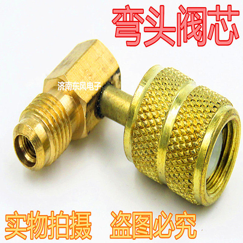 包邮空调加氟头R410A专用转换接头 制冷剂冷媒加液管90度转换头