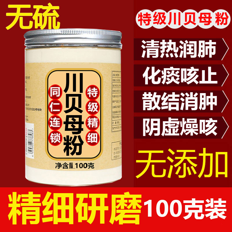 Chuan Fritillaria Powder Chuan Fritillaria Children Sichuan Premium Selection Tongrentang Official Flagship Store of Traditional Chinese Medicine for Relieving Cough and Lungs