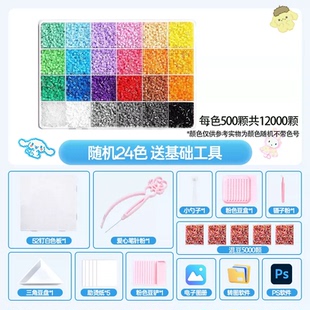 【24色+5000颗混豆+全套工具】拼豆