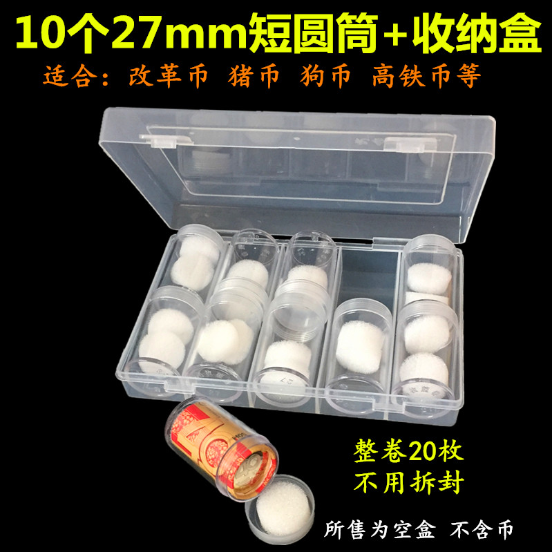 10 reform commemorative coin rolls, coin barrels, storage boxes, 27mm pig coins, short barrels, 10 yuan, whole roll collection protection boxes