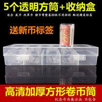 5 high transparent square roll coin tube 27mm whole roll collection box 10 yuan rat commemorative coin protection tube storage box