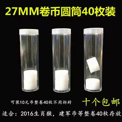 2017 Year of the Rooster commemorative coin 27mm roll coin tube Jianjun Coin 10 yuan ten yuan protection tube coin box coin roll coin tube