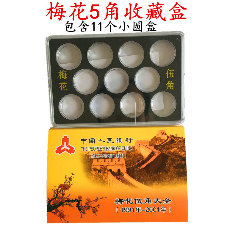 Old Triple Flower Collection Box Plum Pentagonal Positioning Box 5 Gross Coin Display Case Kit Cartridges Small Round Case Protection Box