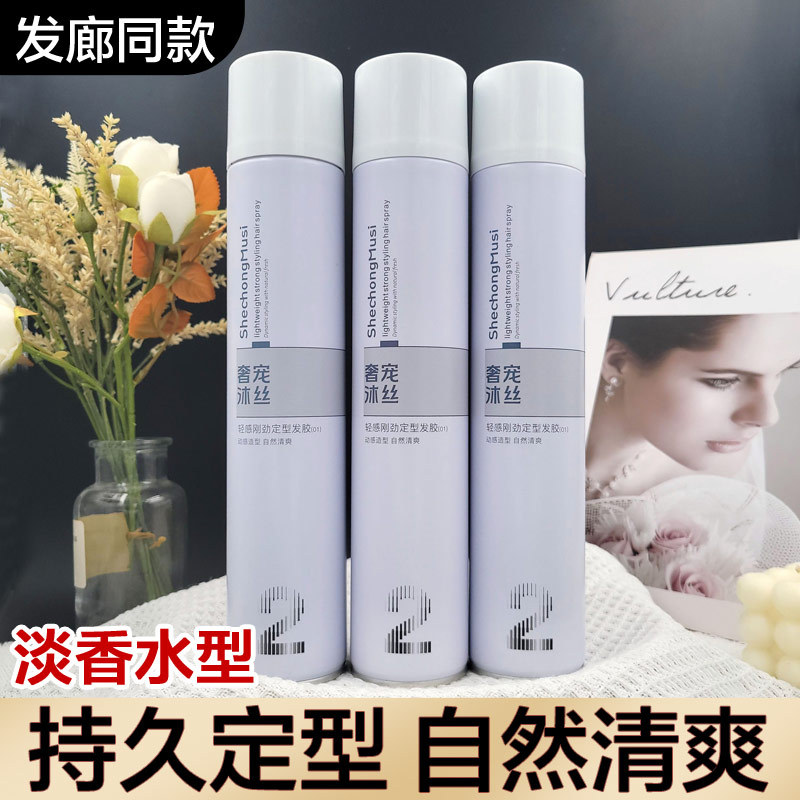 Luxurious Pet Mu Silk Light and Strong Hairspray Men's Dry Hair Styling Spray Hair Styling Dry Gel Long-Lasting Barber Shop Special