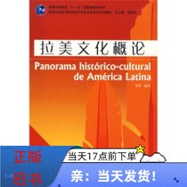 Introduction to Second-hand Latin American Culture in the New Century Li Dao Shanghai Foreign Language Education 9787544612883 F6