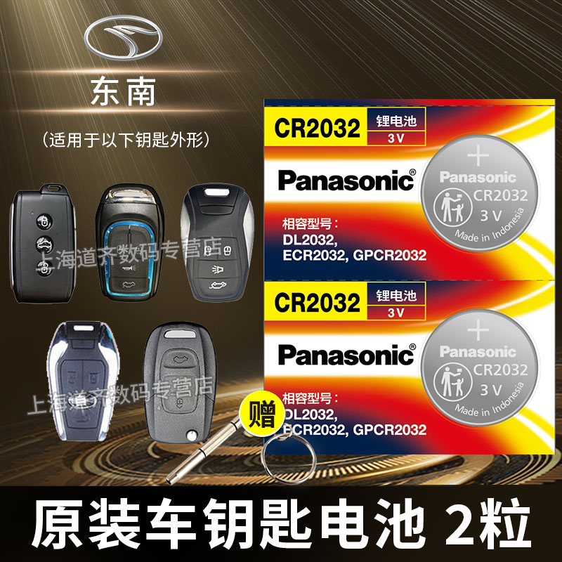 Southeast dx7 Seven dx3 rhombus pleasing v3 v5 rhombus v5 Rings handsome v6 Remote control Car key Battery original clothes CR2032 original factory special intelligent Panasonic button Electronic 2017 paragraph 17