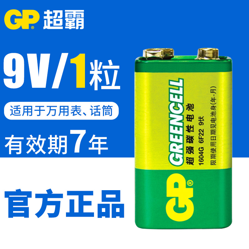 GP Ultra 9V battery Wireless microphone wand meter 6F22 stacked nine-volt carbon square battery doorbell switch radio microphone toy car electronic detector equipment