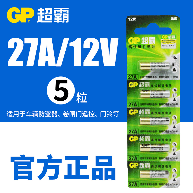 Speedmaster 27A 12V Alkaline Battery Kids Toys Garage Roller Shutter Door Car Locomotive Remote Control Doorbell Lighter Wholesale Electric Fan Garage Fence Machine Roller Shutter Door Remote Control