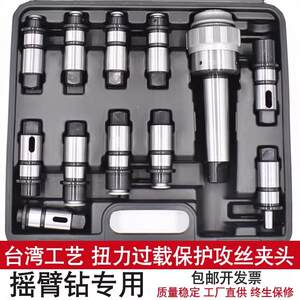 Zhongjie Swing Arm Drill Tapping and Drilling Quick-Change Tap Chuck Torque Overload Protection Tap Chuck Sleeve J4330