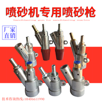 Sandblasting machine special sandblasting gun head Automatic sandblasting machine accessories Manual sandblasting machine sandblasting nozzle factory direct sales