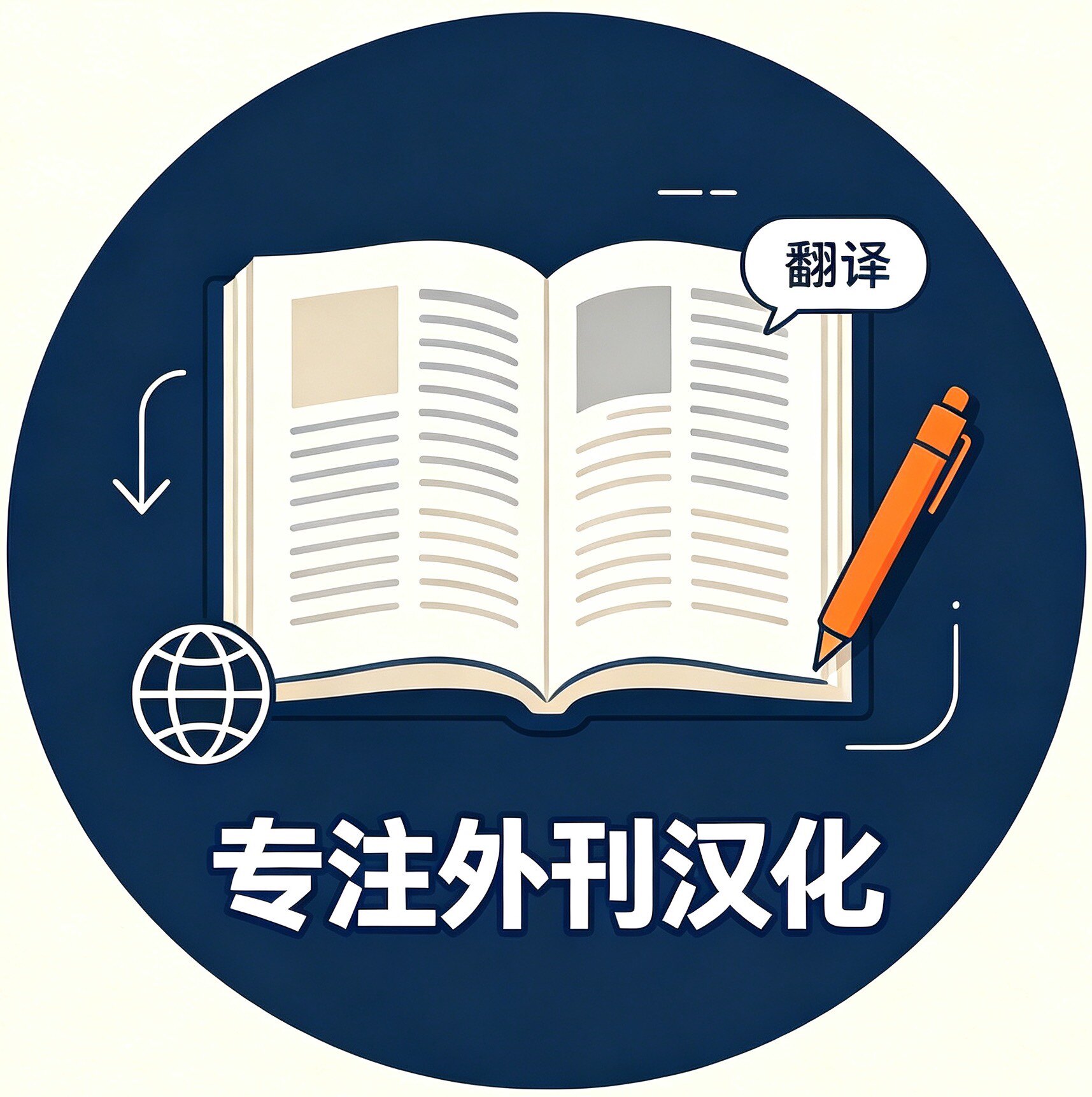 专注外刊汉化的LOGO