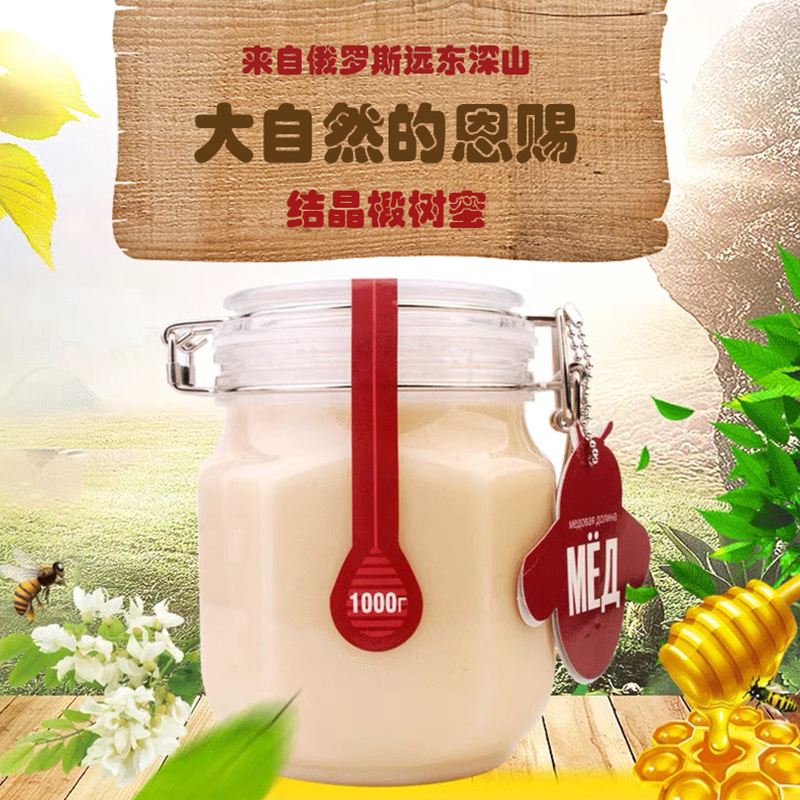 Russian original imported honey pure large bottle of jar sealed natural wild crystalline snow