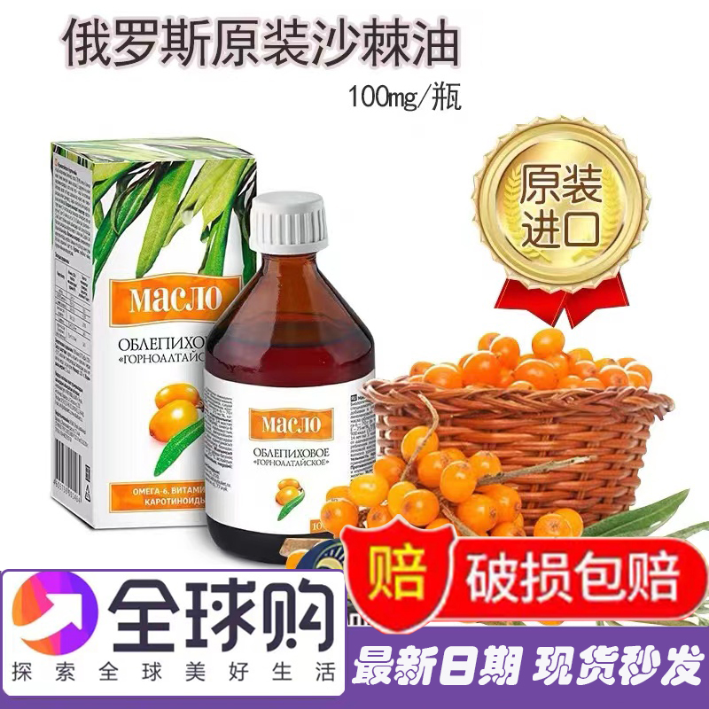 Russian original imported sand thorn oil cold pressed oil initial pressure oil wild orally consumed