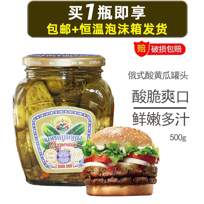 Russian-style sour cucumber small cucumber cans imported from Russia canned ready-to-eat authentic burgers with pickles pickled