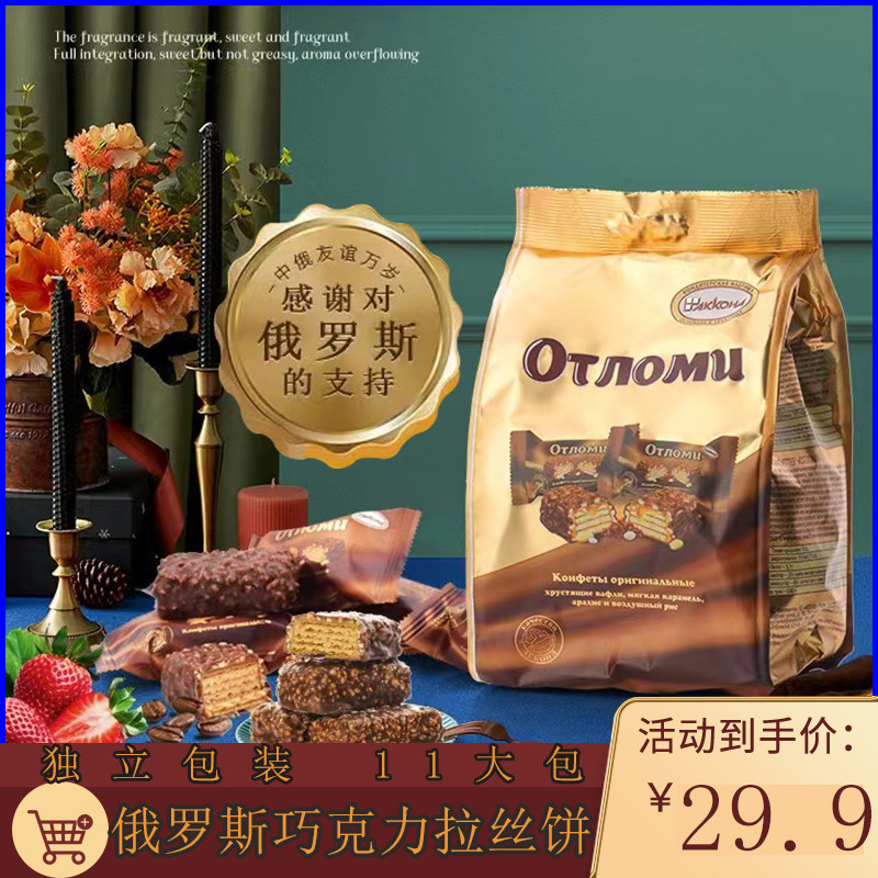 Russian original imported chocolate brushed wafer biscuit sandwich toughness casual Akonte brand food snacks
