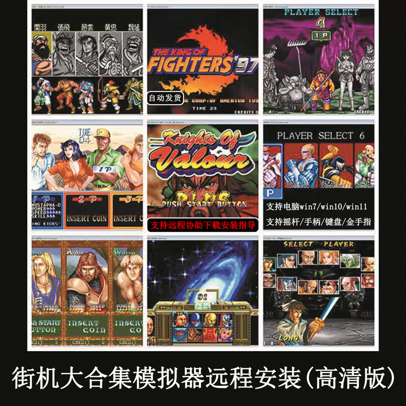 Computer Pc Arcade Game Collection Mame Emulator Thunderbolt Electric God Demon Puppet Electric Spirit Thunder Dragon Street Fighter Metal Slug