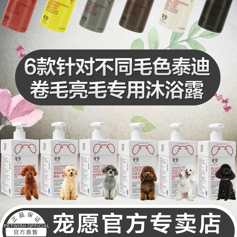 Teddy Body Bath Dew Red Palm Special Germicidal Deodorant Anti-Itchy Pet Dog Bath pooch Bathing Supplies